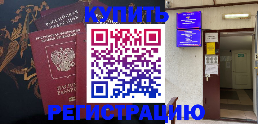 временная прописка в Сураже