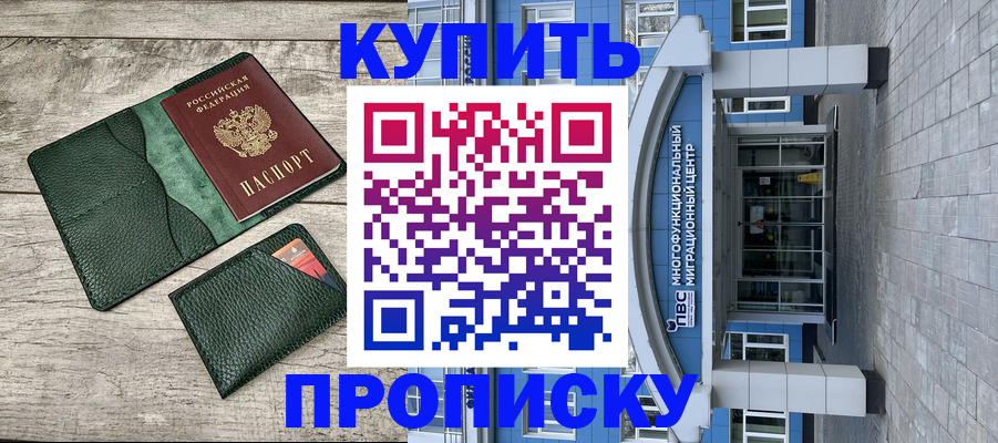 прописка штамп в Сураже